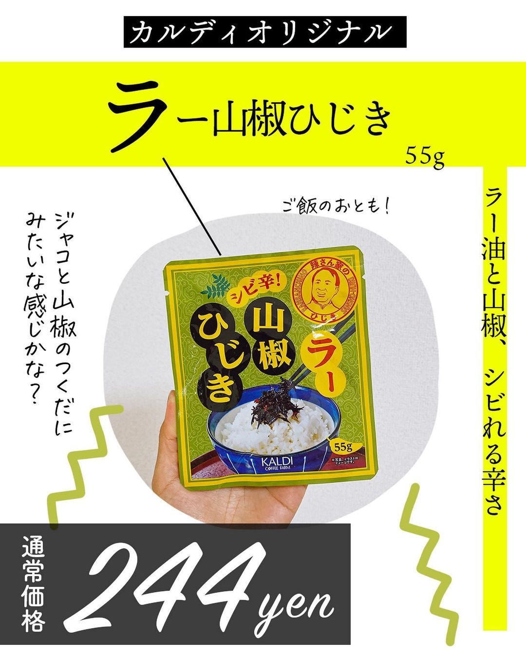 ラー山椒ひじき