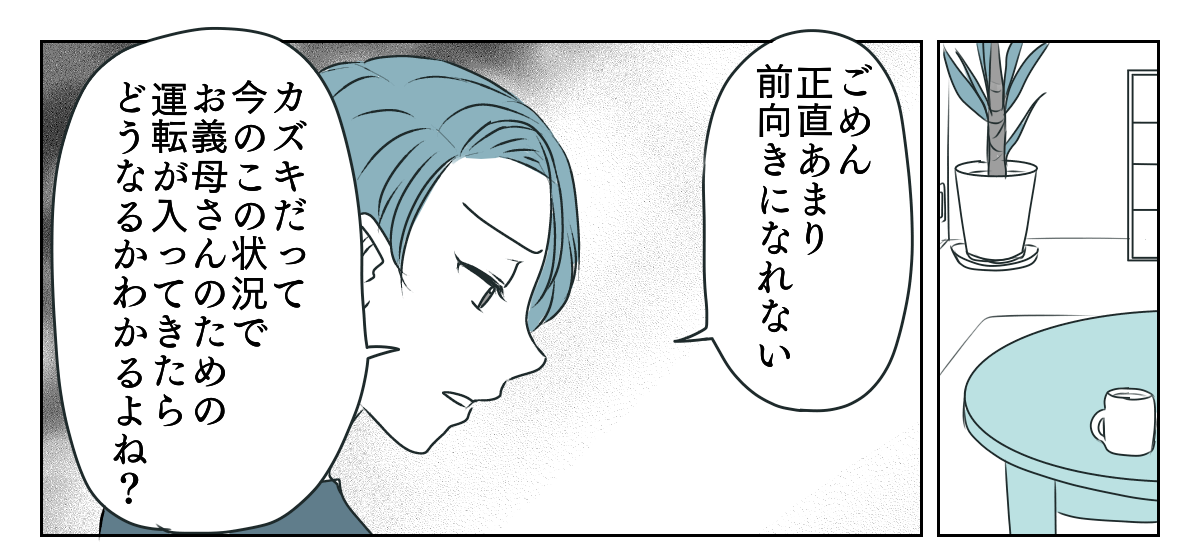義母運転をお願い　2_1_1