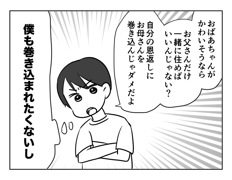 裏切った嫁_091