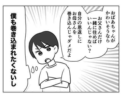 【同居NG?私、良義母なのに】ついに旦那が降参!次に同居話が出たら離婚<第23話>#4コマ母道場