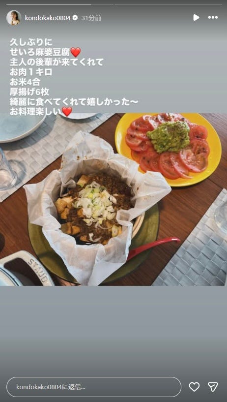 近藤夏子Instagramストーリーズより