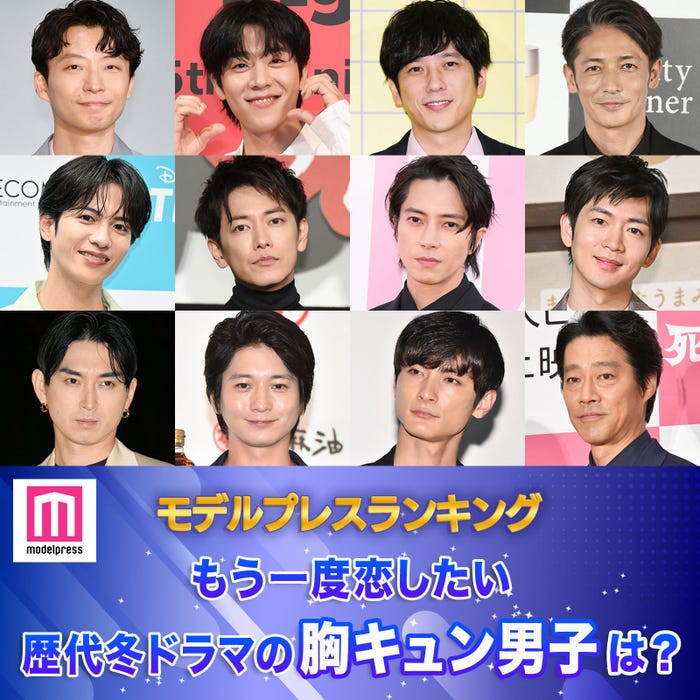 歴代冬ドラマの胸キュン男子は?(C)モデルプレス