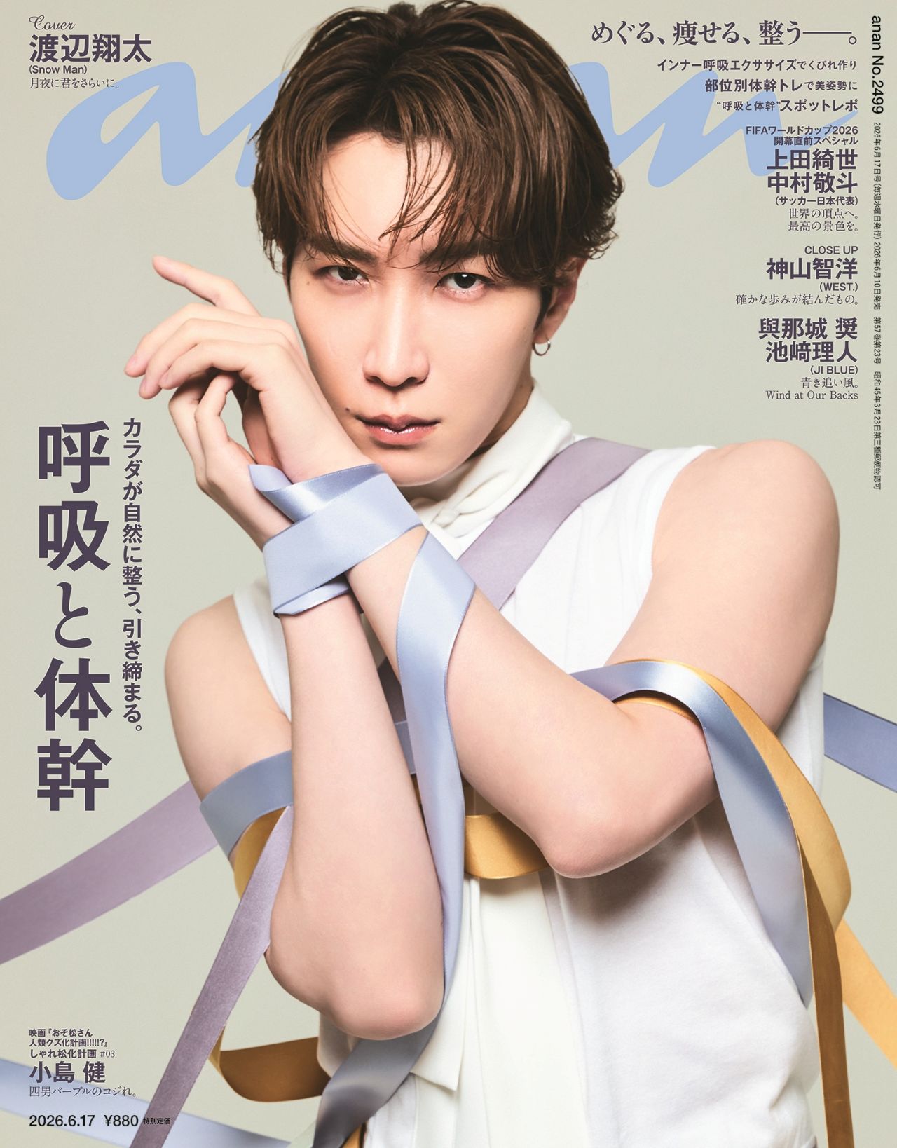 Snow Man渡辺翔太「anan」表紙に登場 “リボンに囚われた妖精”に変身で多様なギャップ披露