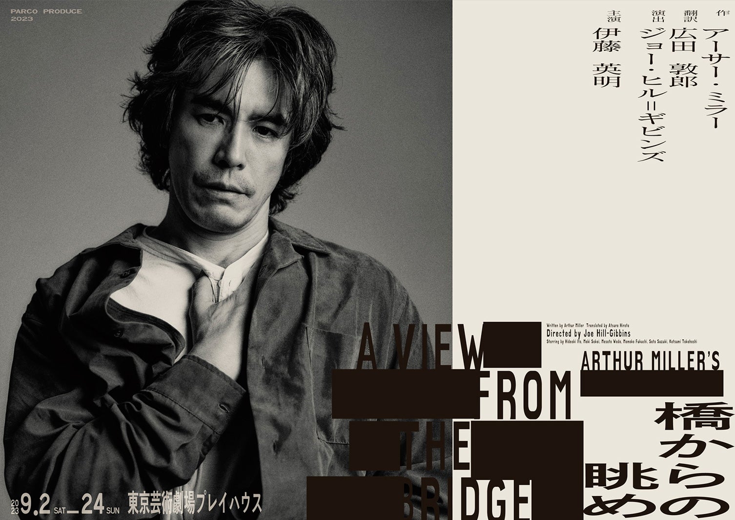 伊藤英明「橋からの眺め」ティザービジュアル（提供写真）