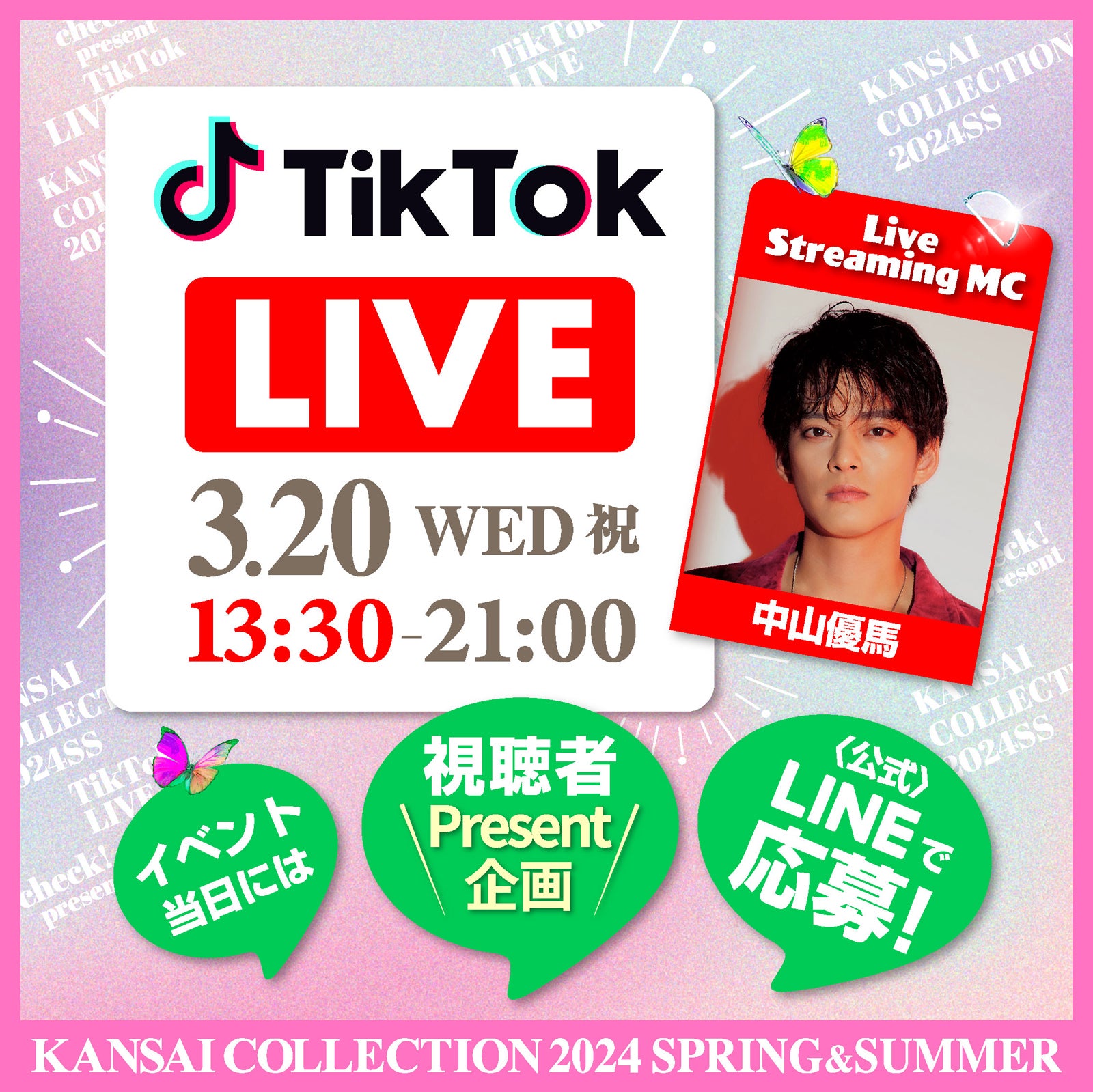 中山優馬（提供写真）