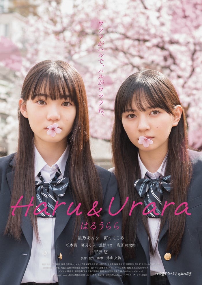 『はるうらら』ビジュアル(C)外⼭⽂治