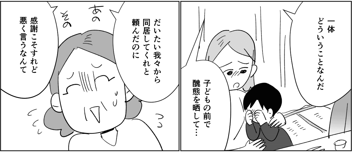 全4話義両親と敷地内同居4-1-2