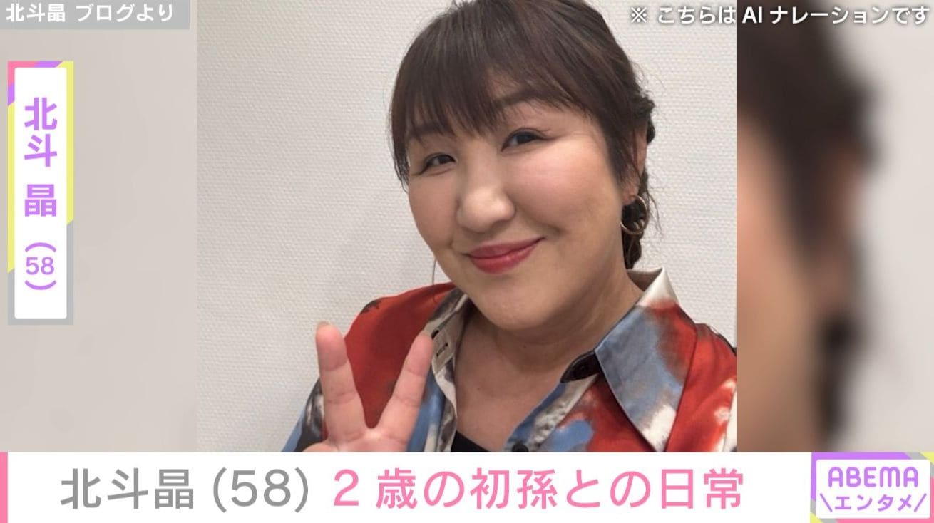 北斗晶（58）、2歳の初孫・寿々ちゃんが転んで顔に傷「子どもあるあるでも孫は更に怖いもんです」