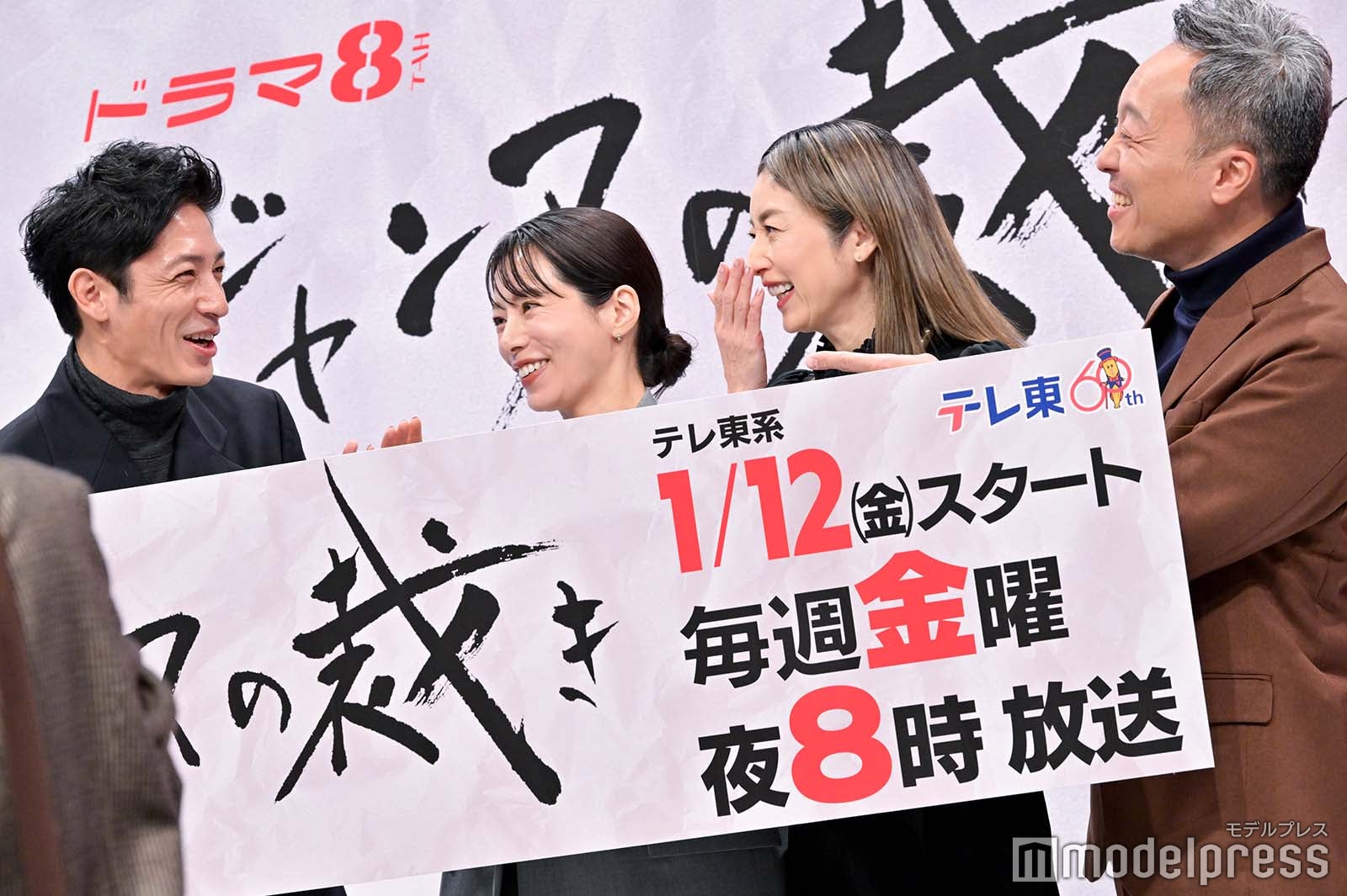 玉木宏、桜井ユキ、高岡早紀、音尾琢真（C）モデルプレス