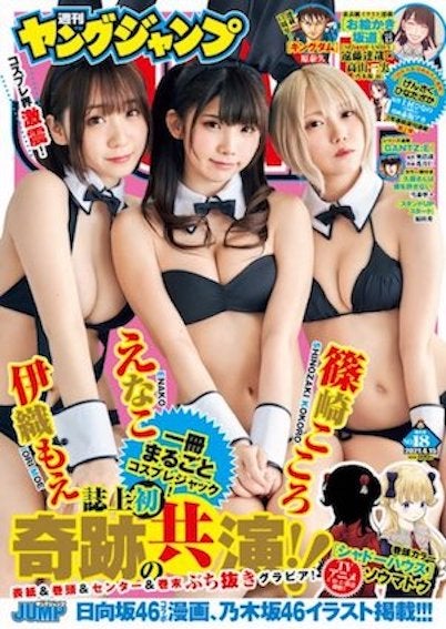 えなこ／週刊ヤングジャンプ 2021年4_15号 (発売日2021年04月01日)（C）Fujisan Magazine Service Co., Ltd. All Rights Reserved.