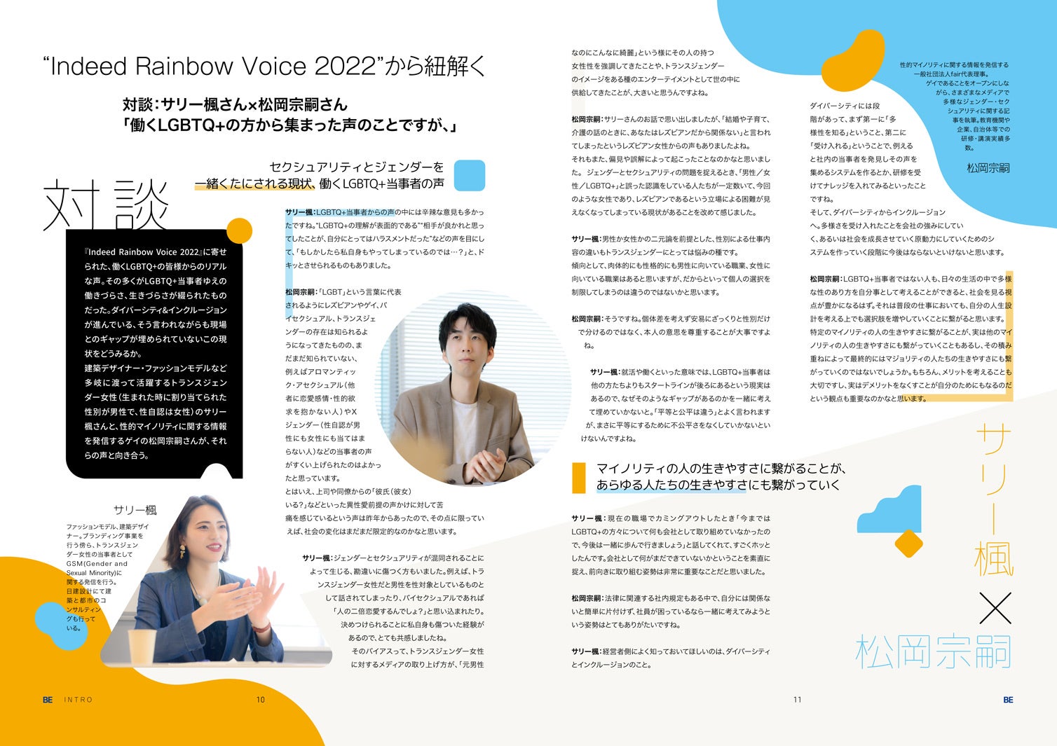 「BE」（提供写真）