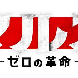 『マルス-ゼロの革命-』ロゴ（C）テレビ朝日