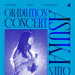 「NOGIZAKA46 ASUKA SAITO GRADUATION CONCERT」Blu-ray完全生産限定盤ジャケット（提供写真）
