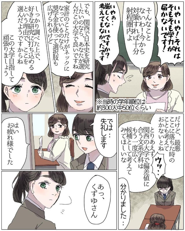 ＜母の母役がうんざりなので娘をやめることにしました。＃8＞3