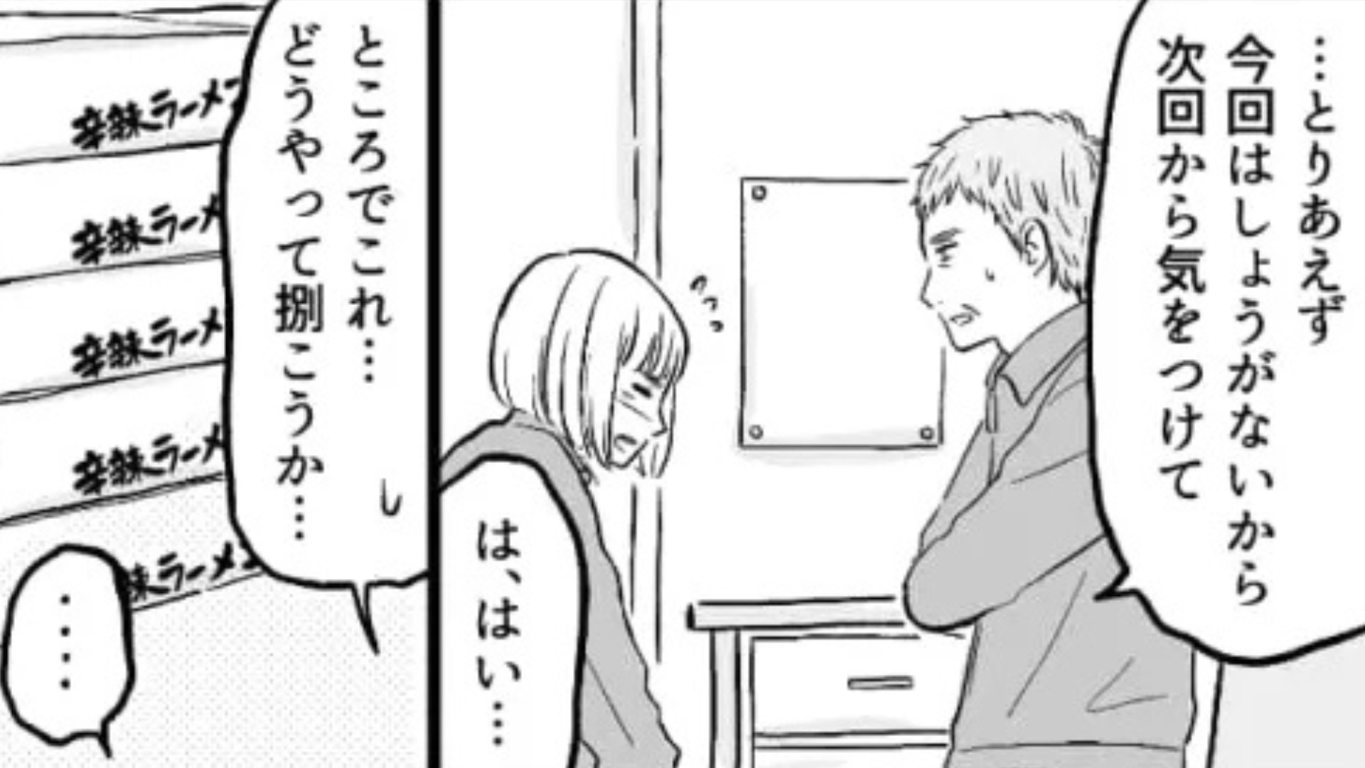 バイトで【とんでもないミス】をして大惨事！？パニックの主人公に、まさかの救世主が現れて...！