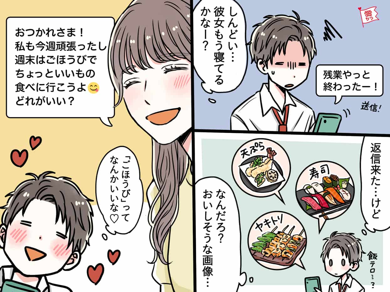男性がにやける！仕事で疲れているときに嬉しいLINE