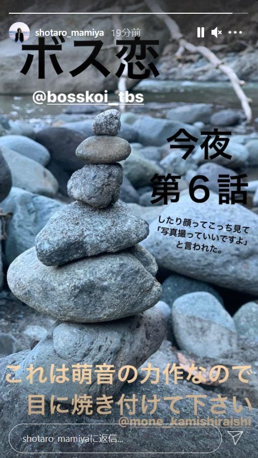 間宮祥太朗Instagramストーリーズより
