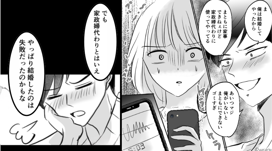 「まともにできないゴミ」妻を“ダメ家政婦扱い”するモラ夫！しかし【バン】⇒「え！？」夫が一瞬で血相を変えたワケ