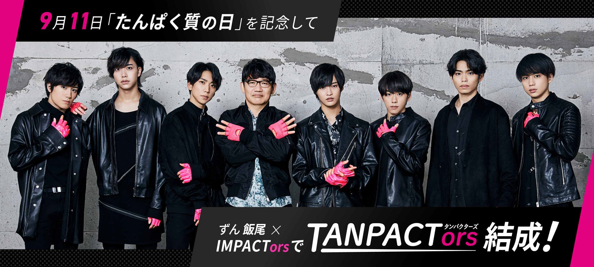 「TANPACTors」キービジュアル（提供写真）