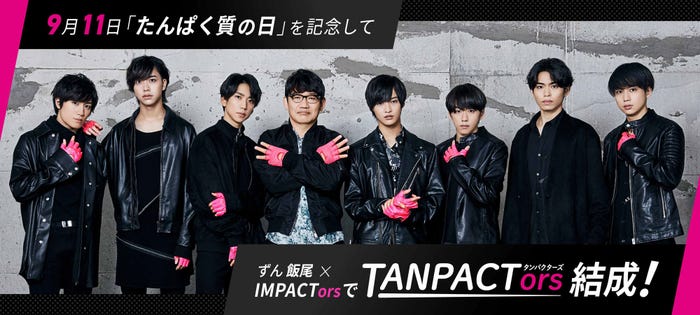 「TANPACTors」キービジュアル(提供写真)
