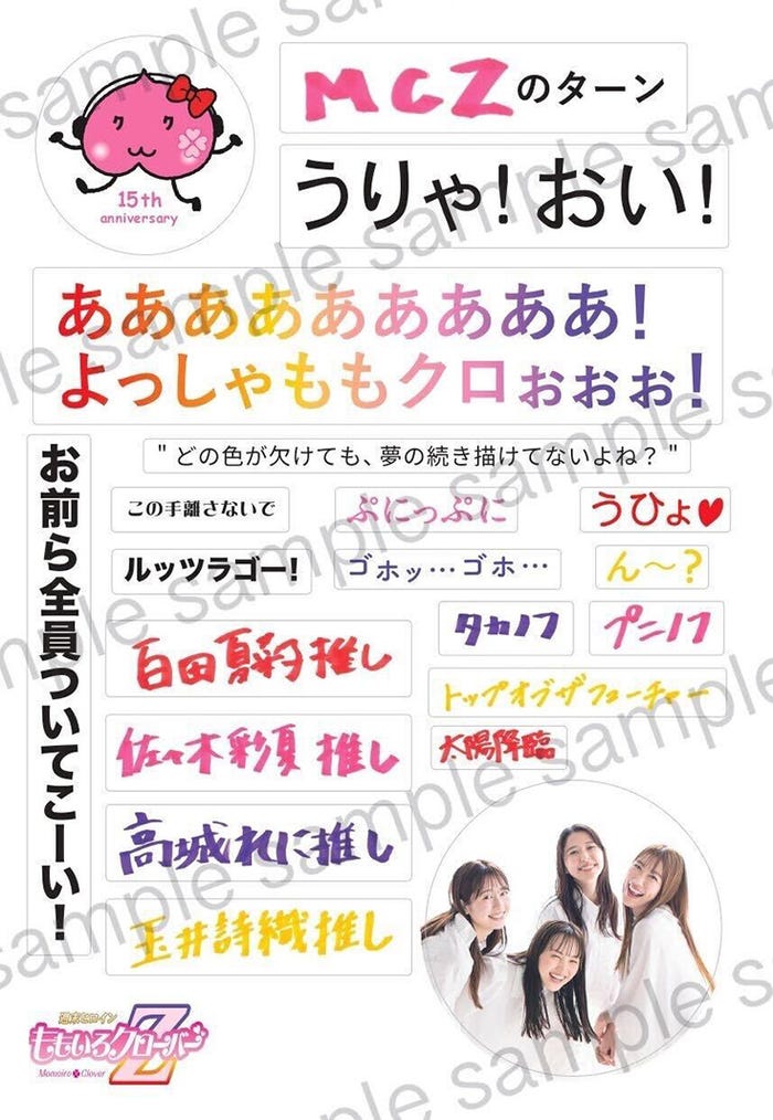 ももいろクローバーZスペシャルステッカー(画像提供:講談社)