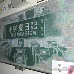 制作発表で使用された黒板アート「中学聖日記」フォトブース （C）モデルプレス