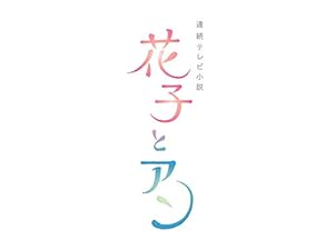 芳根京子のハマり役ランキング モデルプレス