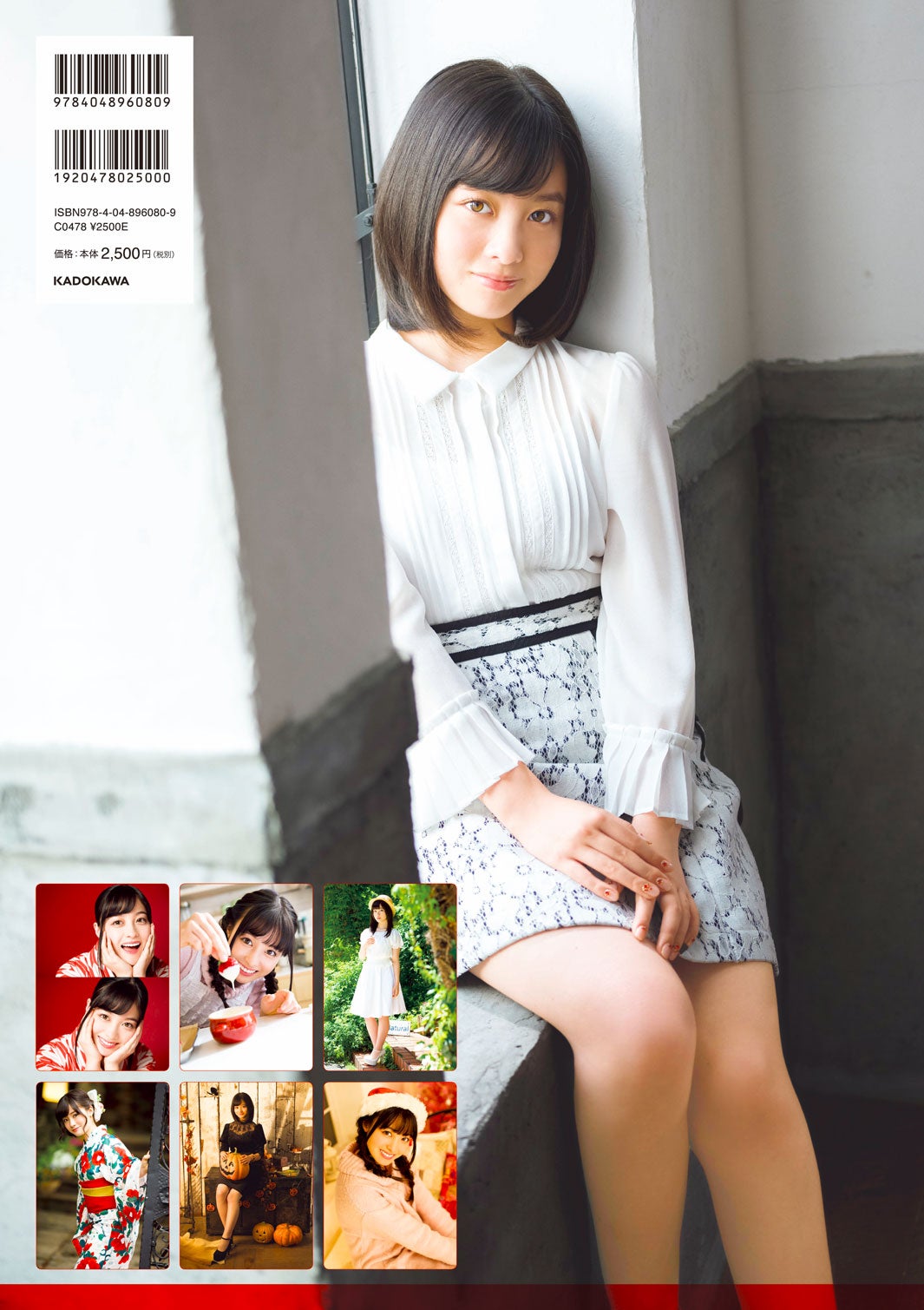 裏表紙／橋本環奈2018年オフィシャルカレンダーより（画像提供：KADOKAWA）