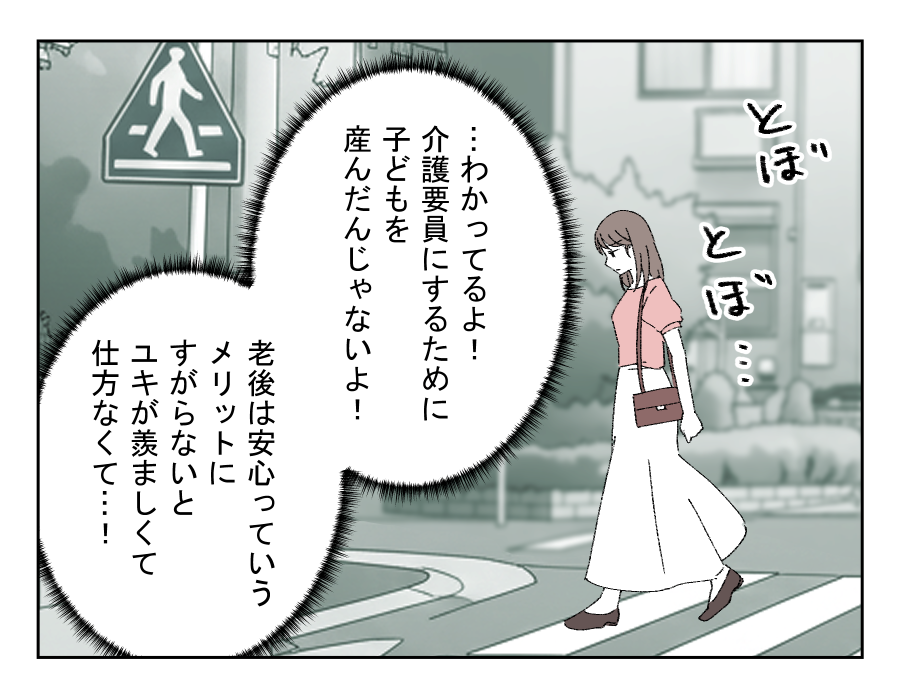 老後どうするの？_017-1