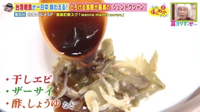 シェンドウジャンの材料