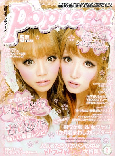 「Popteen」5月号、被災者の声を緊急特集「大事な家族を失いました」