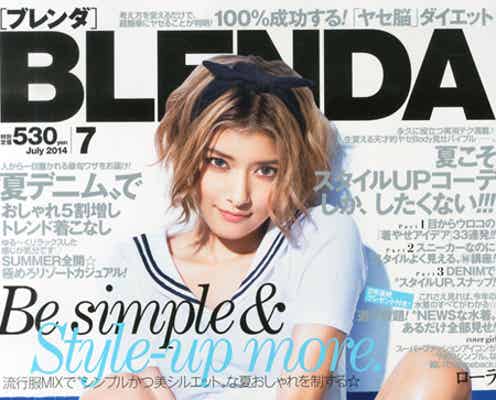 雑誌「BLENDA」休刊へ 11年の歴史に幕