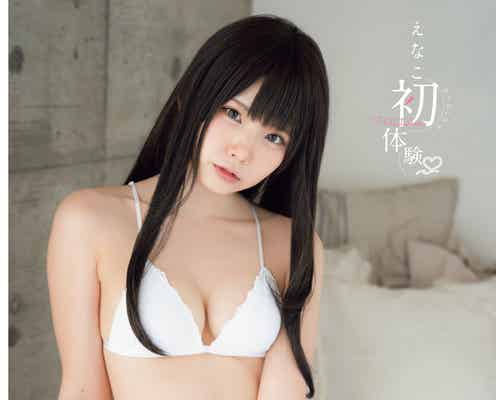 日本一のコスプレイヤー・えなこ、白ビキニで美ボディ披露「週刊少年チャンピオン」連載とのコラボコスプレも