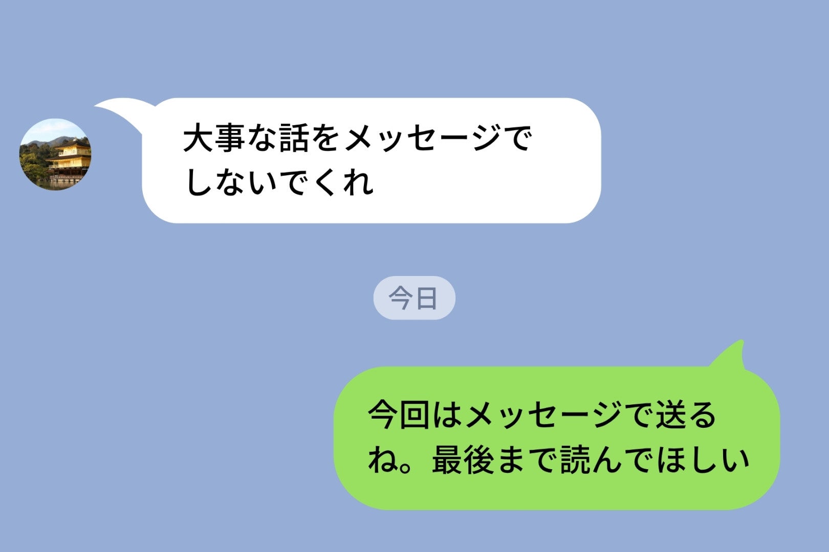 「大事な話をメッセージでしないでくれ」と言う彼に、あえて長文を送った夜のこと