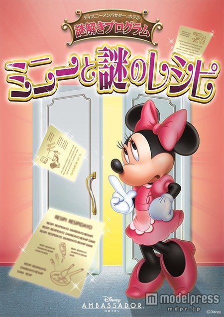 ディズニー5つの謎解きプログラム詳細発表 モデルプレス ディズニー5つの謎解きプログラム詳細発表 モデルプレス