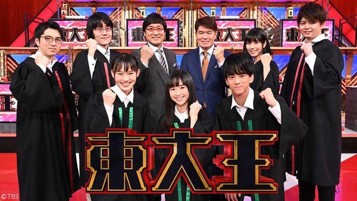 「東大王」 (C)TBS