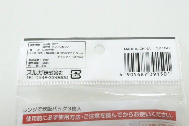 ワッツ ご飯炊きバッグ ワッツ ご飯炊きバッグ JAN