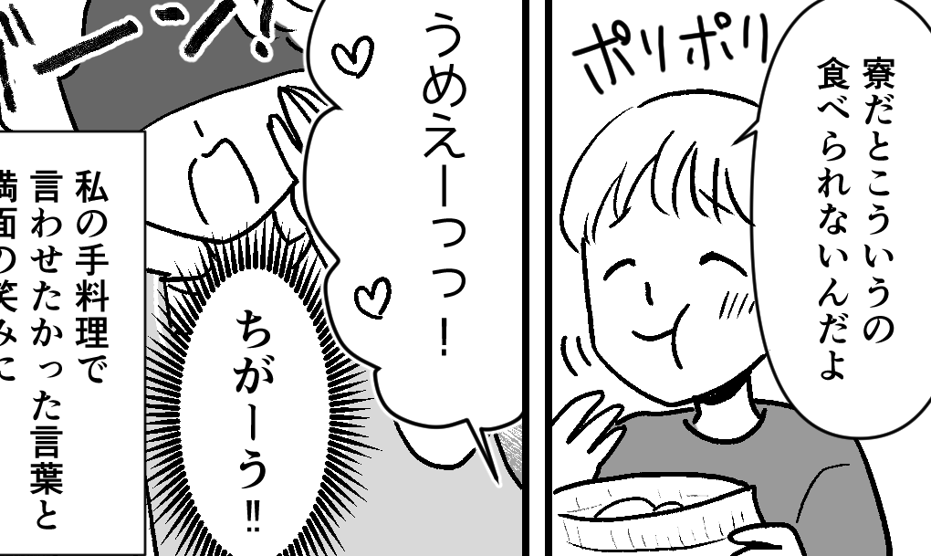 ＜母の味は普通でいい！？＞高級食材で準備万端⇒母の手料理よりスナック菓子に夢中？【第2話まんが】