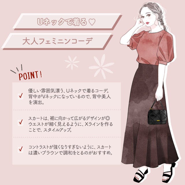 GU　2WAY布帛コンビネーションT　フェミニン　コーデ