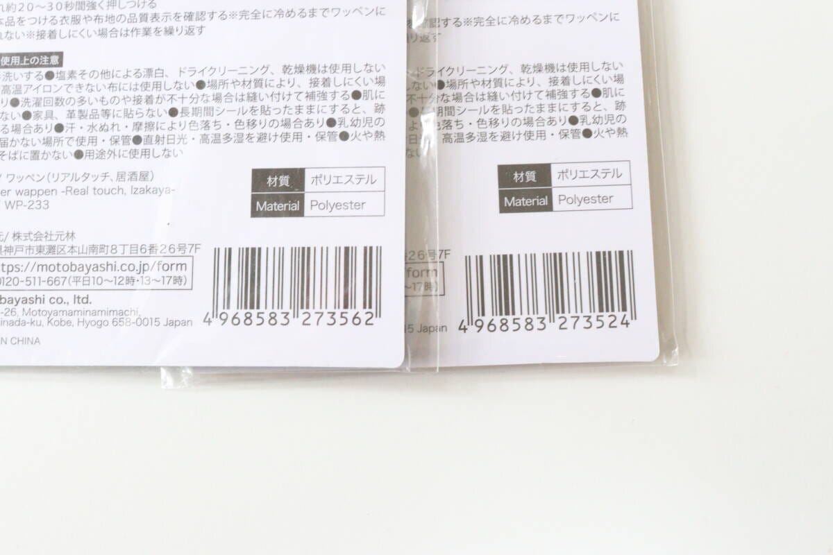 ダイソーのワッペン