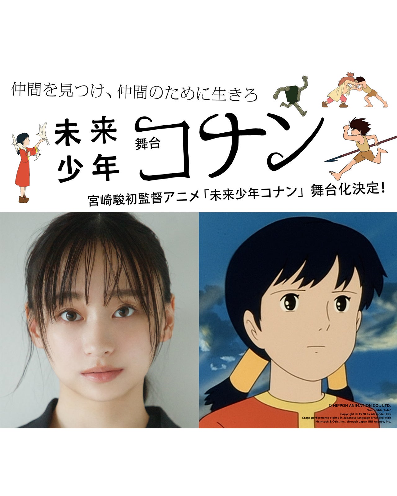 ヒロイン・ラナ役を演じる影山優佳（提供写真）