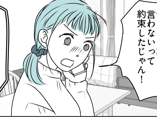 ＜義母にバラされた！＞「体は大丈夫？」不妊治療の私に義母から連絡。なぜ知ってる？【第1話まんが】