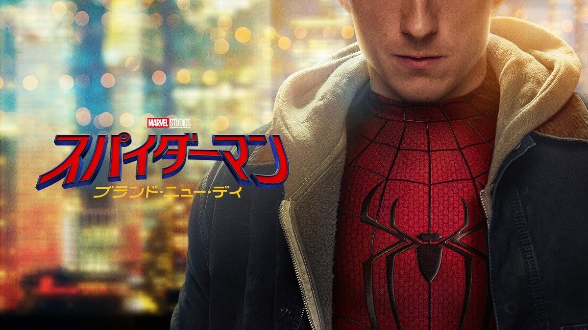 スパイダーマン：ブランド・ニュー・デイ