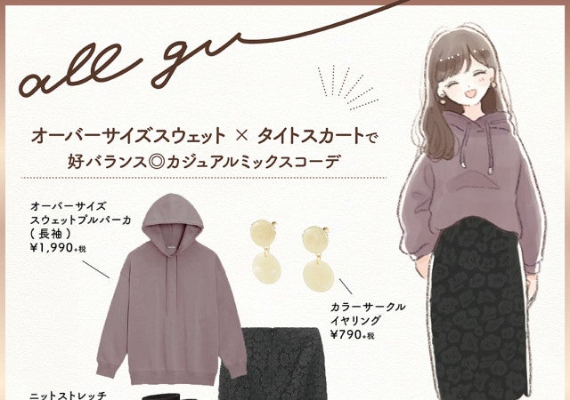 カジュアルなのに女っぽい♡大人のモテコーデはGU「パーカ×タイト