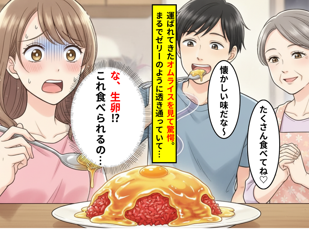 義実家で…“オムライス”を振る舞う義母。しかし次の瞬間⇒嫁「本当に食べられるの？」目を疑う光景が！？