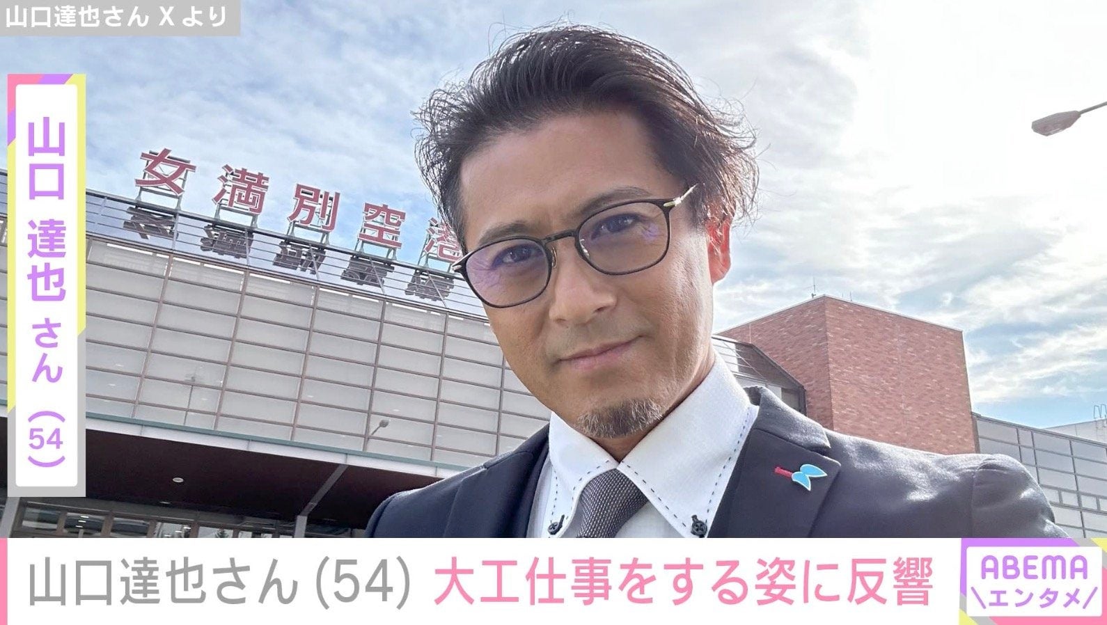元TOKIO・山口達也さん（54）、大工仕事をする姿に反響「似合うなぁ！」「DASH思い出す」「ほんとにいい顔してる」