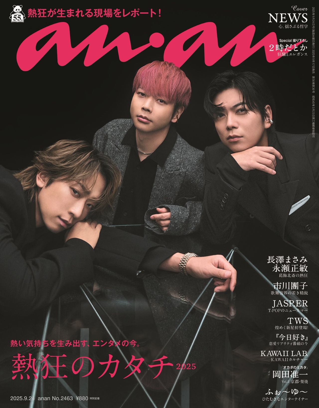 NEWS「anan」表紙で熱く鋭い表情披露 “熱狂の現場”の生み出し方を深堀り