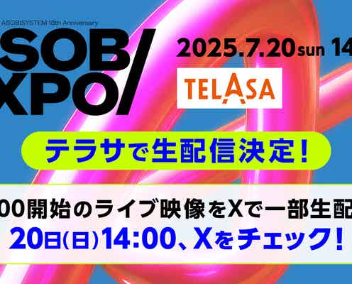 きゃりーぱみゅぱみゅ・FRUITS ZIPPERら出演「ASOBIEXPO 2025」TELASA独占ライブ配信決定