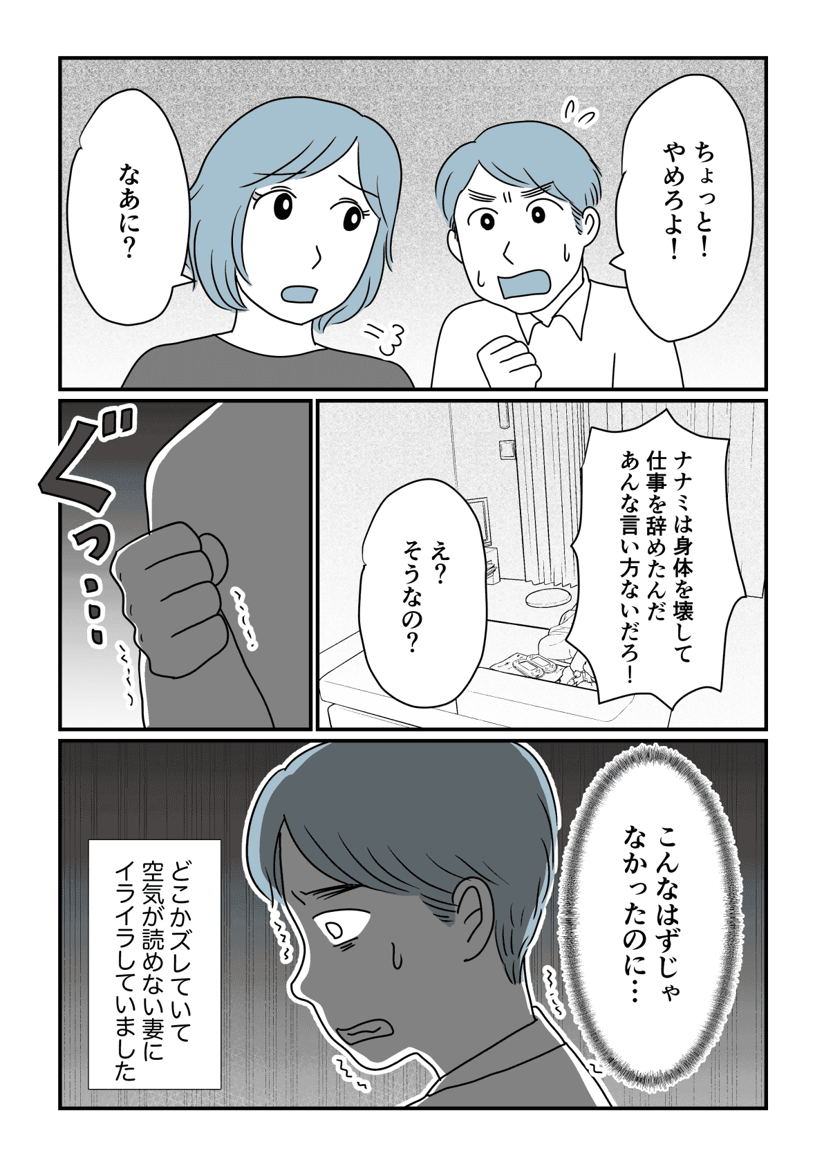 子どもが出来たから結婚2−3