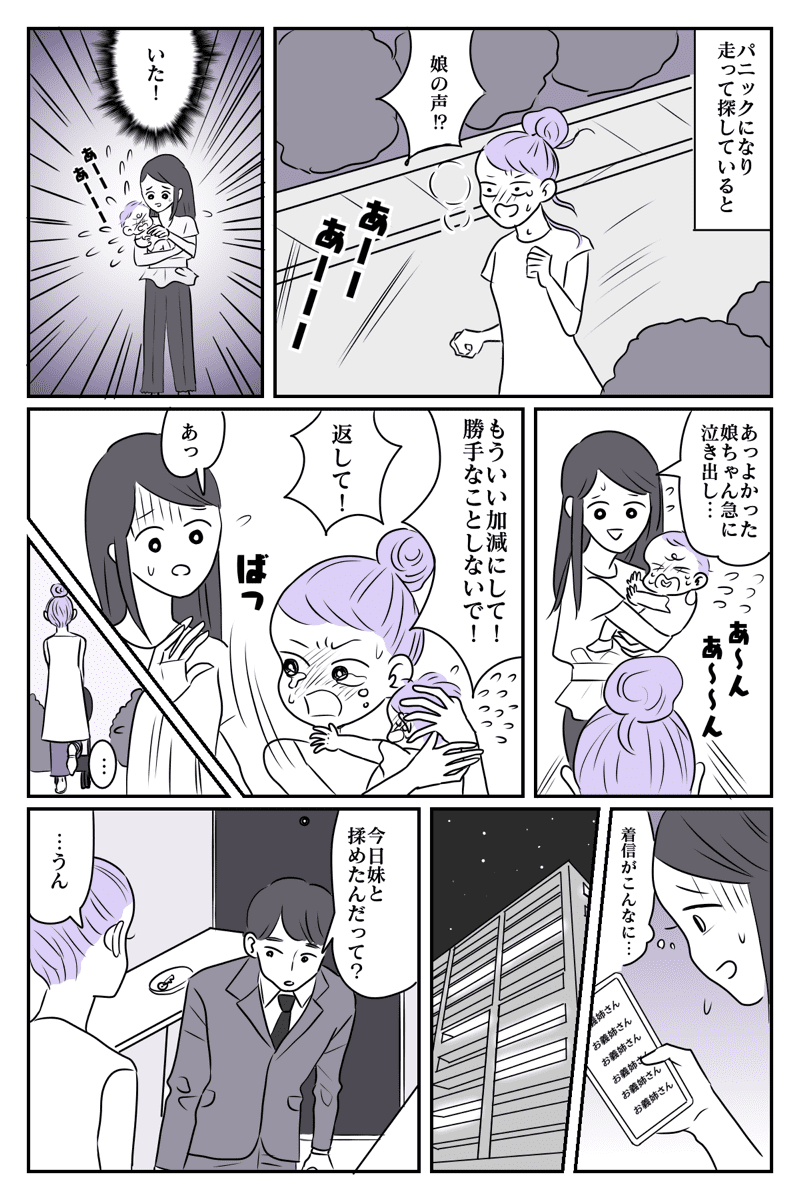 娘はあなたの子じゃない！義妹が子育てに過干渉すぎる